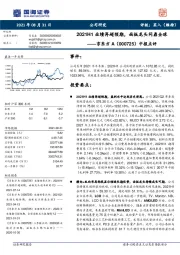 中报点评：2021H1业绩再超预期，面板龙头问鼎全球