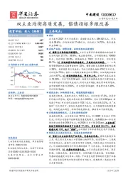 双主业均衡高质发展，偿债指标多维改善