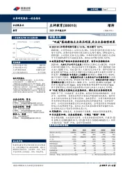 “双减”落地教培主业承压明显，关注业务转型效果