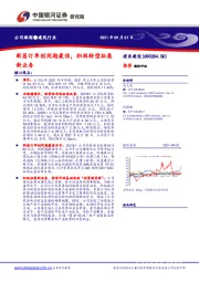新签订单创同期最佳,积极转型拓展新业务