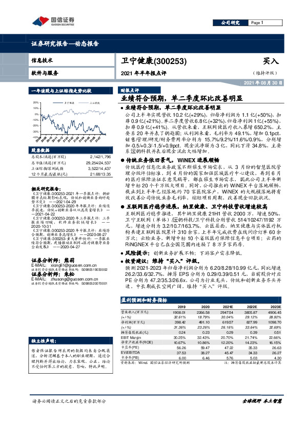 业绩符合预期，单二季度环比改善明显