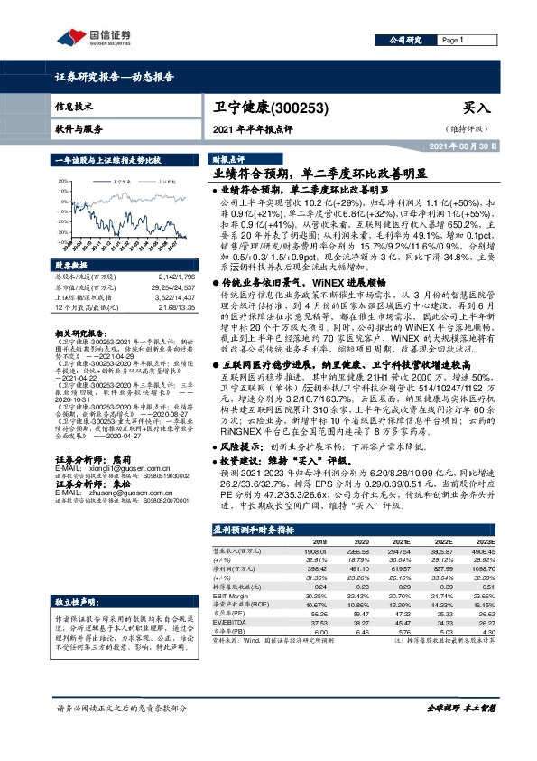 业绩符合预期，单二季度环比改善明显