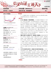 高端白酒引领,利润增速较快