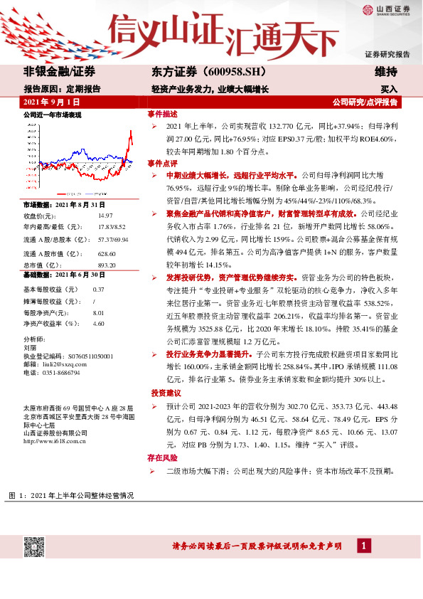 轻资产业务发力，业绩大幅增长