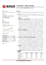 公司简评报告：中报业绩高增，渠道优化成效显著