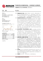 公司简评报告：高端数控机床销量高速增长，经销渠道开发进展顺利