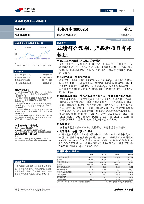 2021年中报点评：业绩符合预期，产品和项目有序推进