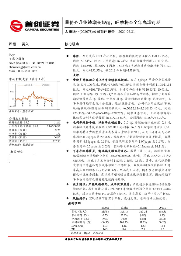 公司简评报告：量价齐升业绩增长靓丽，旺季将至全年高增可期