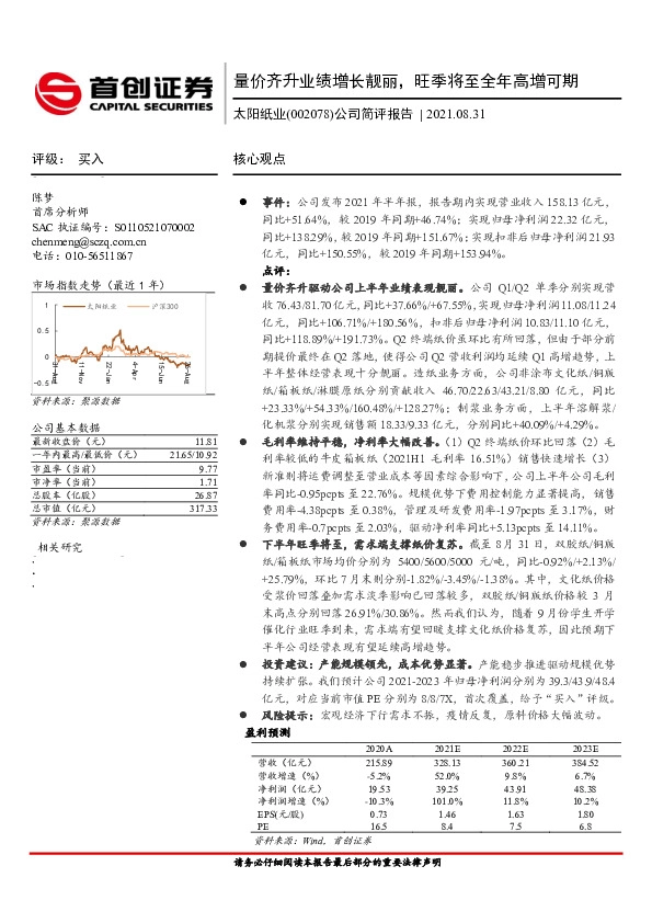 公司简评报告：量价齐升业绩增长靓丽，旺季将至全年高增可期