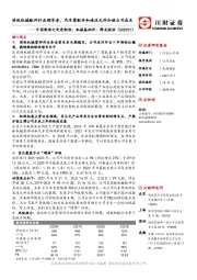 中国制造之先进制造:机械基础件:锋龙股份:园林机械配件行业领导者,汽车零配件和液压元件加速公司成长