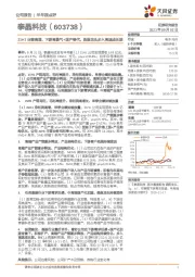21H1业绩高增,下游高景气+国产替代,晶振龙头步入高速成长期