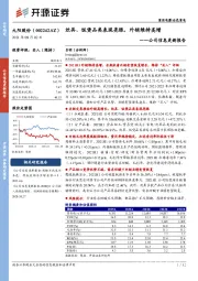 公司信息更新报告：炊具、饭煲品类表现亮眼，外销维持高增