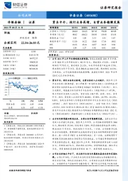 资本中介、投行业务高增,自营业务稳健发展