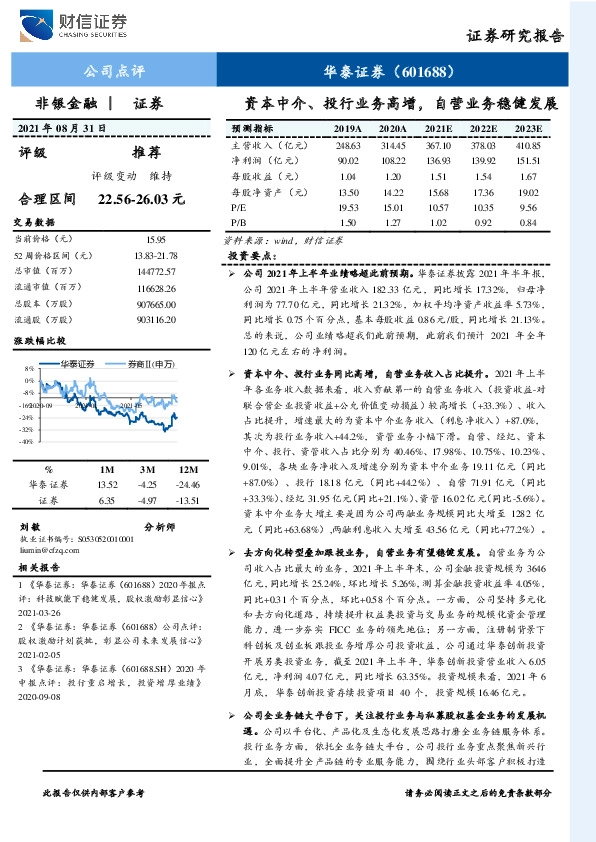 资本中介、投行业务高增，自营业务稳健发展