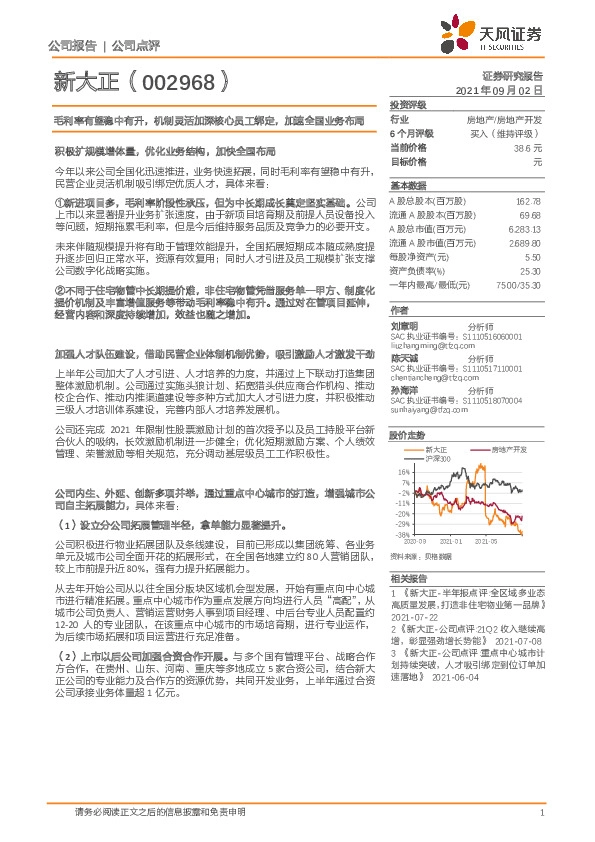 毛利率有望稳中有升，机制灵活加深核心员工绑定，加速全国业务布局