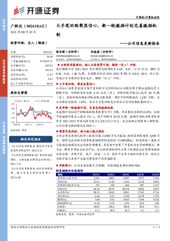 公司信息更新报告：大手笔回购彰显信心，新一轮激励计划完善激励机制