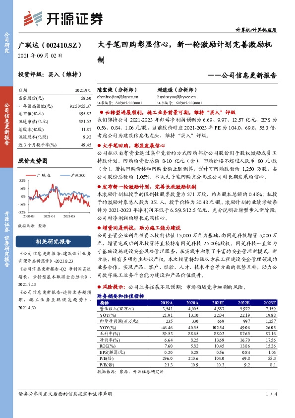 公司信息更新报告：大手笔回购彰显信心，新一轮激励计划完善激励机制