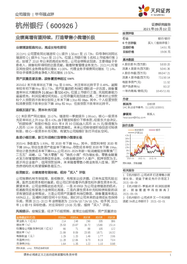 业绩高增有望持续，打造零售小微增长极