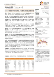 21H1受原材料价格波动，布局免税加速战略转型