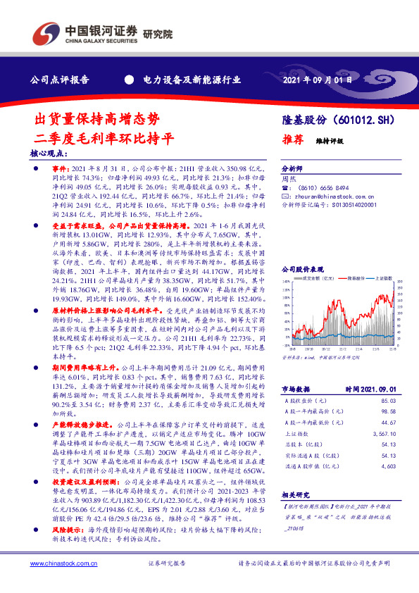出货量保持高增态势 二季度毛利率环比持平