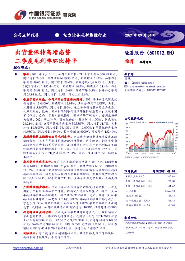 出货量保持高增态势 二季度毛利率环比持平