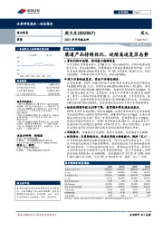 2021年半年报点评:渠道产品持续优化,延续高速复苏态势