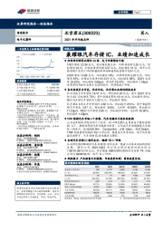 2021年半年报点评：最耀眼汽车存储IC，业绩加速成长