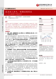 中公教育半年报点评:成本投入加大,短期业绩承压