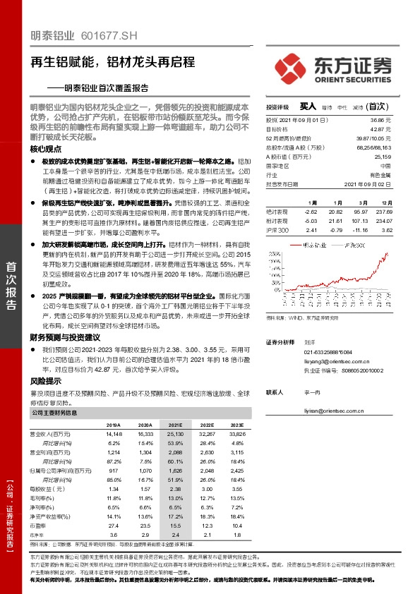 明泰铝业首次覆盖报告：再生铝赋能，铝材龙头再启程