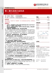 平安银行更新报告：第二增长曲线已经形成