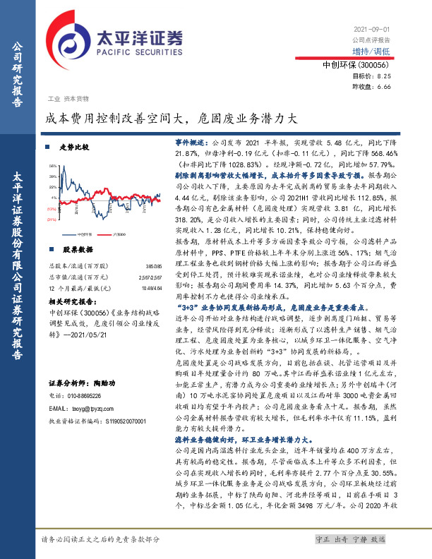 成本费用控制改善空间大，危固废业务潜力大