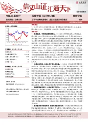 上半年业绩快速增长,龙头出版集团地位稳固