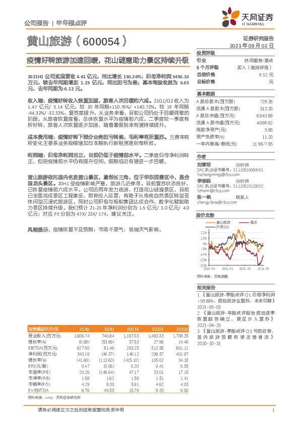 疫情好转旅游加速回暖，花山谜窟助力景区持续升级