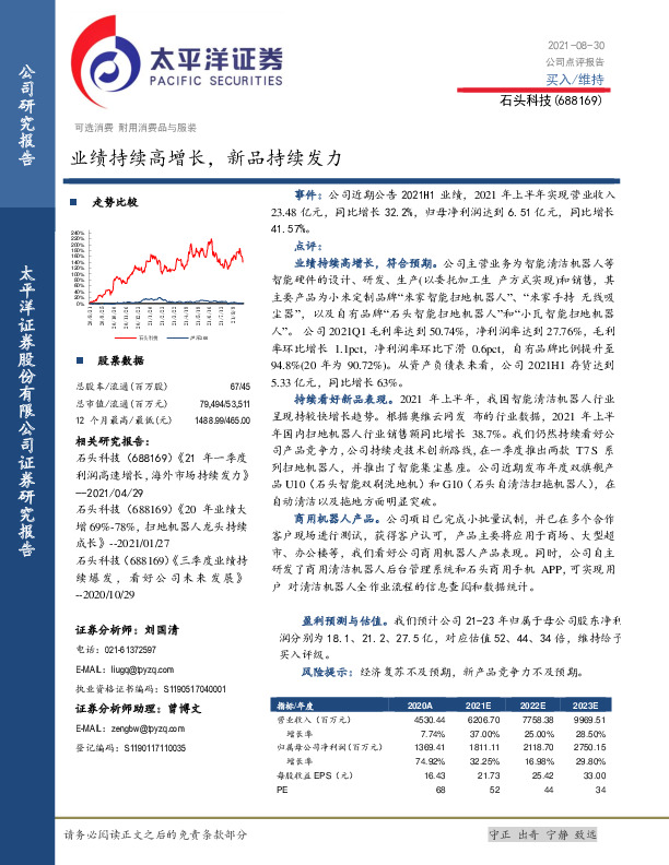 业绩持续高增长，新品持续发力