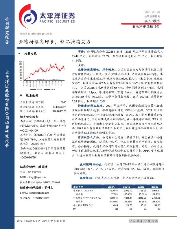 业绩持续高增长，新品持续发力