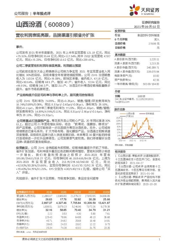 营收利润表现亮眼，品牌渠道引领省外扩张