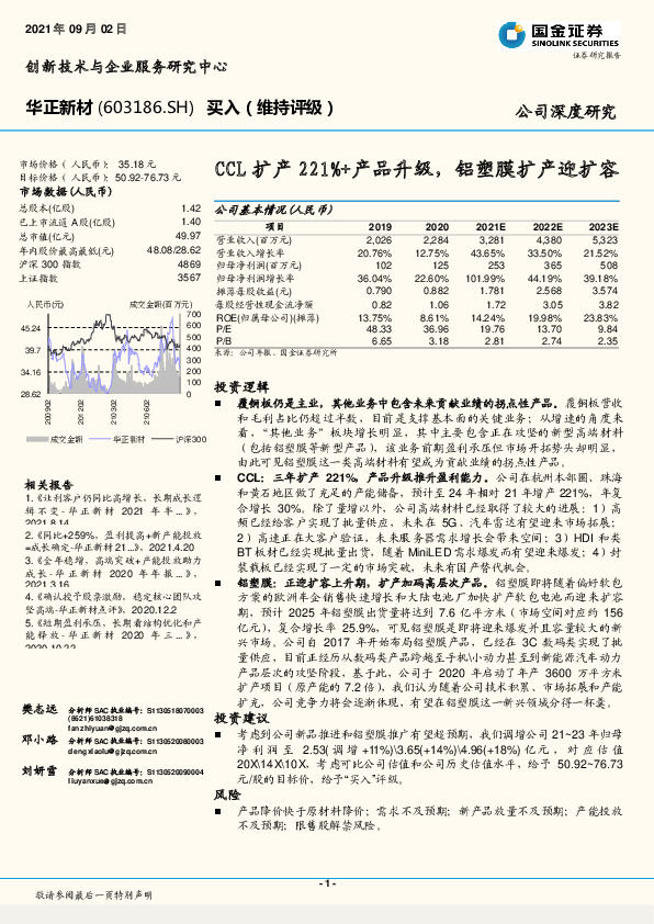 CCL扩产221%+产品升级，铝塑膜扩产迎扩容