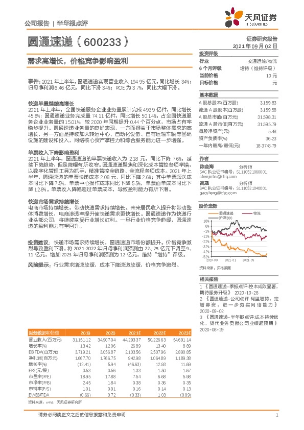 需求高增长，价格竞争影响盈利