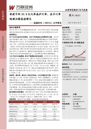 点评报告：斩获中环60.8亿元单晶炉订单，在手订单饱满业绩高速增长