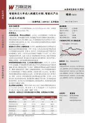 点评报告：智能轨交订单进入规模交付期，智能化产品改善毛利结构