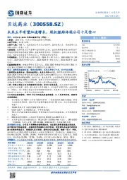 未来五年有望加速增长,股权激励体现公司十足信心