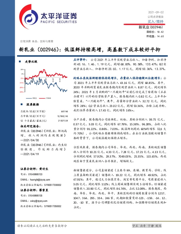 低温鲜持续高增，高基数下成本较好平抑