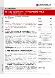 白云机场2021中报点评报告：受6月广深疫情影响，Q2亏损环比略有增加