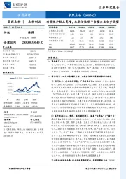 功能性护肤品高增，生物活性物平台型企业初步成型