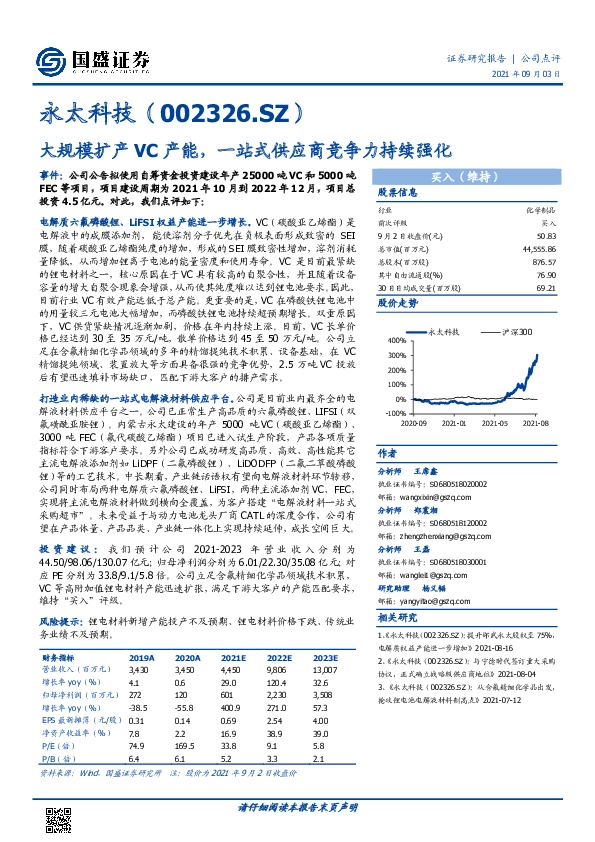 大规模扩产VC产能，一站式供应商竞争力持续强化