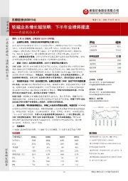 东睦股份点评:软磁业务增长超预期;下半年业绩将提速