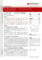 志邦家居半年报点评:收入增长动能强劲,大宗扰动Q2利润率