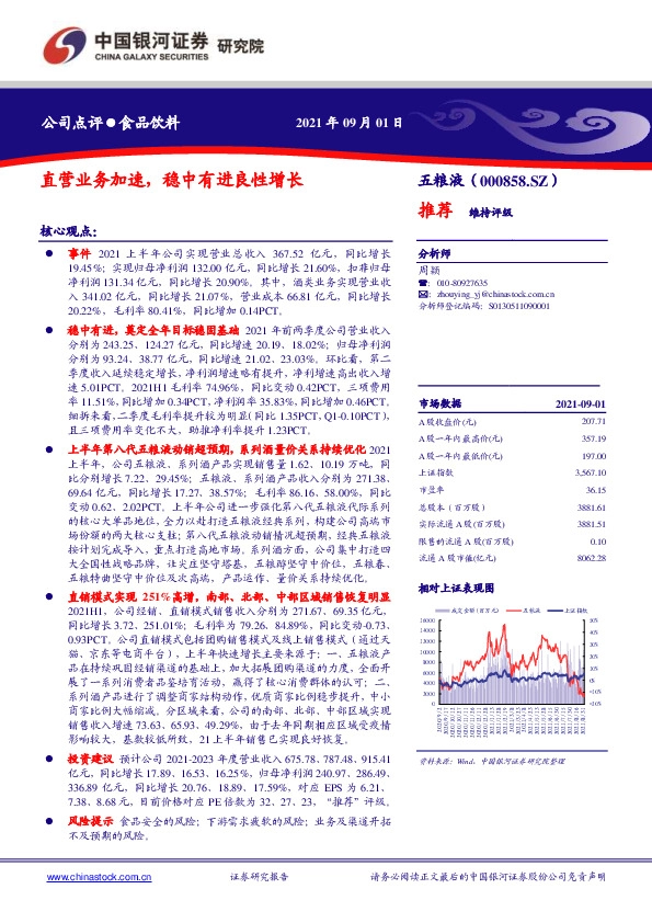 直营业务加速，稳中有进良性增长