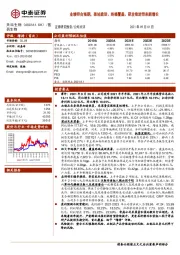 业绩符合预期，浆站建设、终端覆盖、研发推进带来新增长