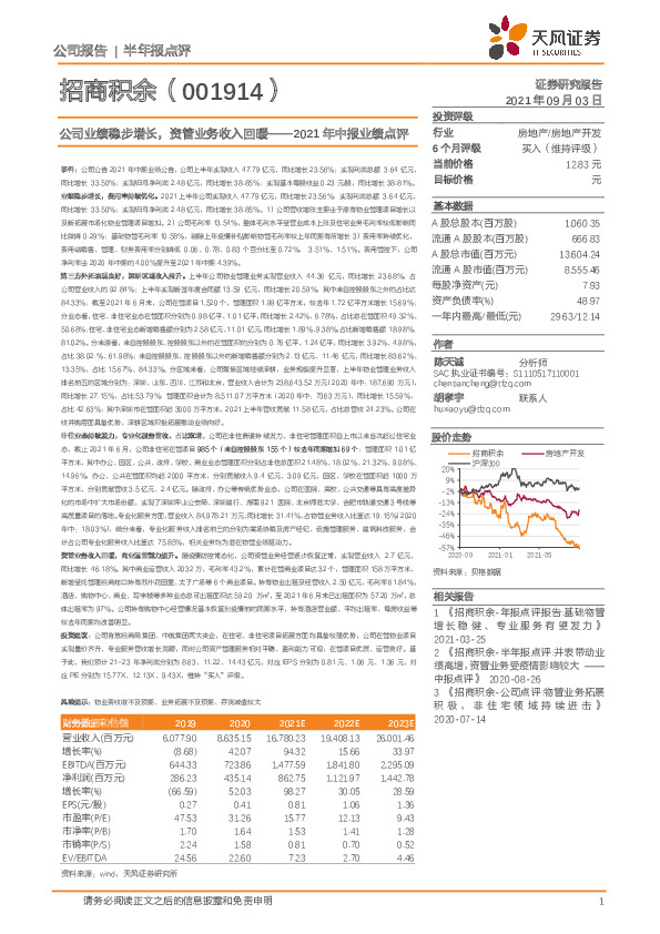 2021年中报业绩点评：公司业绩稳步增长，资管业务收入回暖